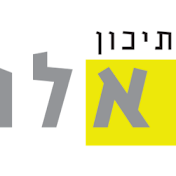 תיכון אלון רמת השרון Alon High School