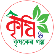 কৃষি ও কৃষকের গল্প