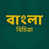 বাংলা বিচিত্রা