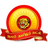 நாம் தமிழர் கட்சி - Naam Thamizhar Katchi