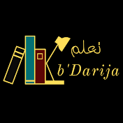 Apprendre b'Darija تعلم بالدارجة