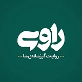 شبکه راوی