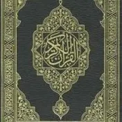 Quran_ Karim_القرآن الكريم