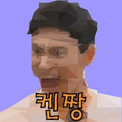 켄짱