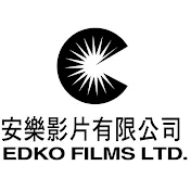 安樂影片 Edko Films Ltd.