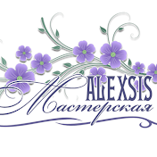 Мастер Классы. Мастерская ALEXSIS