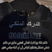 GENDARMERIE ROYAL الدرك الملكي