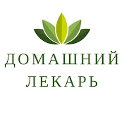 Домашний лекарь