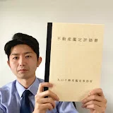 不動産鑑定士CH【丸山孝樹】