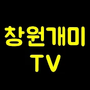 창원개미TV