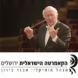 Israel Camerata Jerusalem | הקאמרטה הישראלית ירושלים