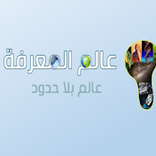 درب العلوم