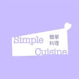 簡單料理 Simple Cuisine