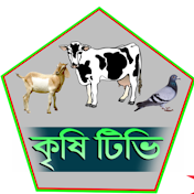 Krishi Tv -কৃষি টিভি