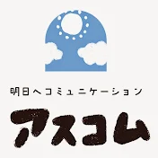 アスコムチャンネル【出版社アスコム】