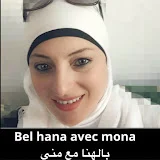 بالهنا مع منى