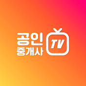 공인중개사 TV