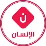 Al Insen TV قناة الإنسان