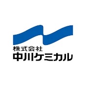 株式会社中川ケミカル