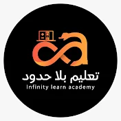 Infinity learn academy اكاديمية تعليم بلا حدود