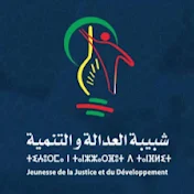 شبيبة العدالة والتنمية JJD MAROC