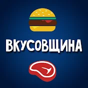 Вкусовщина