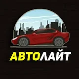 Автолайт