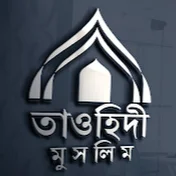 তাওহিদী মুসলিম