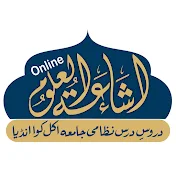 ISHAATUL ULOOM ONLINE