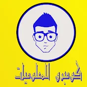 كومبرو للمعلوميات