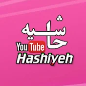 Hashiyeh
