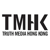 TMHK - Truth Media Hong Kong