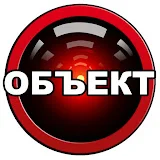 ОБЪЕКТ