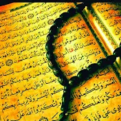 القران الكريم - The Holy Quran