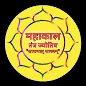 महाकाल तंत्र ज्योतिष Mahakal tantra jyotish