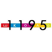 Школа 1195