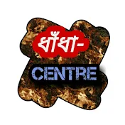 ধাঁধা- Center
