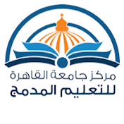 علوم الأعمال التعليم المدمج جامعة القاهرة