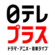 日テレプラス Channel