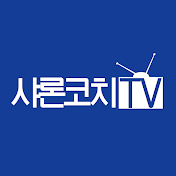 샤론코치TV Sharon CoachTV