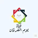 يوم الفرقان