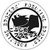 こぶじめブラザーズの狩漁日記