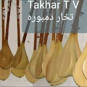 دمبوره تخار Takhari TV