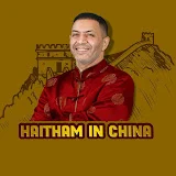 Haitham in China هيثم في الصين