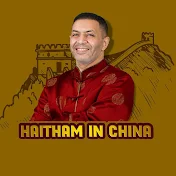 Haitham in China هيثم في الصين