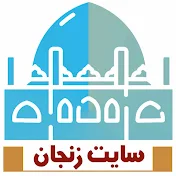 سایت زنجان