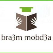 bra3m mobd3a