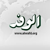 alwafdTV