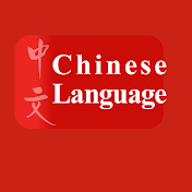 chineselanguagecom