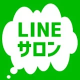 LINEサロン